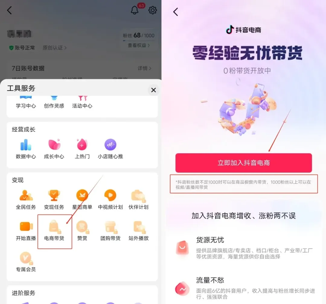 号易平台免费挂载抖音小黄车全流2025最新程教详解